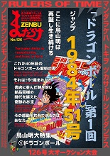 2025_02_01_Mandarake ZENBU no.126 - Akira Toriyama Special Feature 1 - Dragon Ball